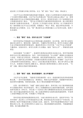 武汉理工大学资源与环境工程学院：以五“绿”践行“两山”理论，律动育人