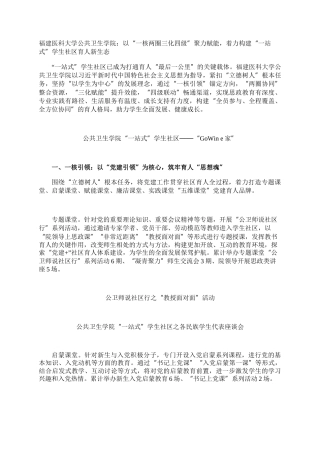 福建医科大学公共卫生学院：以“一核两圈三化四级”聚力赋能，着力构建“一站式”学生社区育人新生态