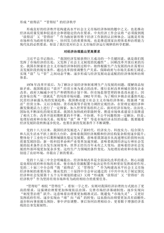 形成“放得活”“管得好”的经济秩序