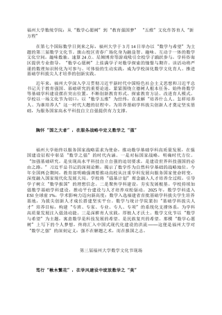 福州大学数统学院：从“数学心愿树”到“教育强国梦” “五维”文化作答育人“新方程”