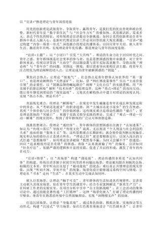 以“宣讲”推进理论与青年深度连接