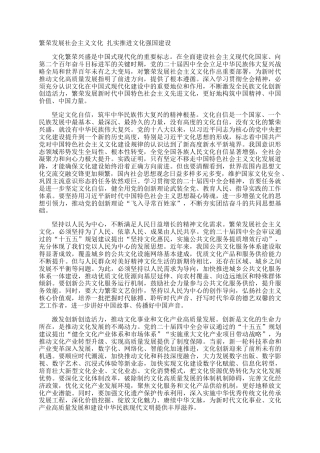 繁荣发展社会主义文化 扎实推进文化强国建设