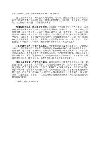 泾阳交通执法大队：党建铸魂强根基 执法为民显担当