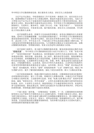 华中师范大学后勤保障部党委：践行服务育人理念，讲好舌尖上的思政课