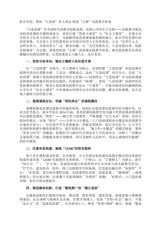 新乡学院：聚焦“大思政”育人理念 构筑“五维”实践教学体系