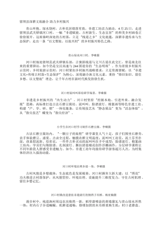 留坝县深耕文旅融合 助力乡村振兴