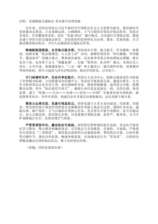 泾阳：党建赋能交通执法 务实提升治理效能