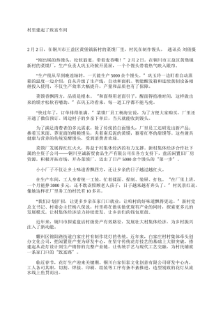 村里建起了致富车间