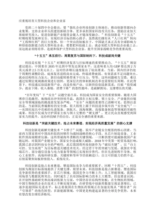 应重视培育大型科技企业和企业家