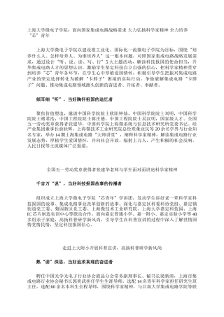 上海大学微电子学院：面向国家集成电路战略需求 大力弘扬科学家精神 全力培养“芯”青年