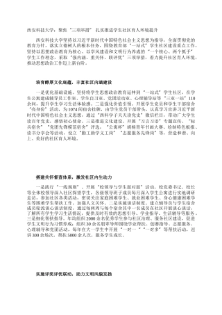 西安科技大学：聚焦“三项举措” 扎实推进学生社区育人环境提升