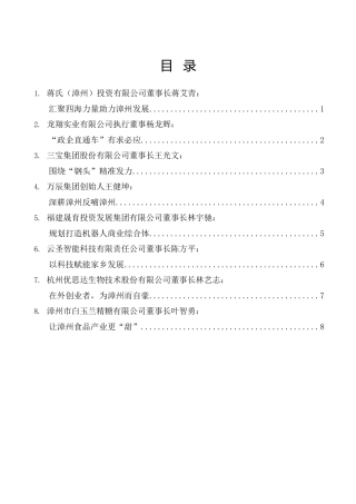 （8篇）市民营经济代表人士新春座谈会发言材料合集
