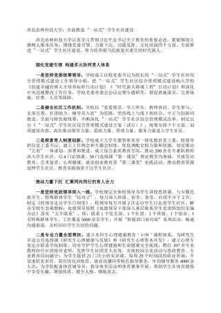西北农林科技大学：全面推进“一站式”学生社区建设