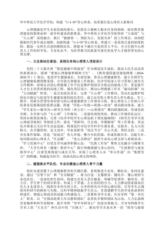 华中师范大学化学学院：构建“11N”育心体系，高质量打造心理育人新格局