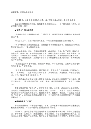 春到渭南：田间地头新事多