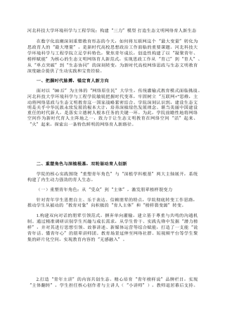 河北科技大学环境科学与工程学院：构建“三力”模型 打造生态文明网络育人新生态