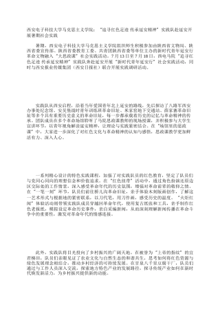西安电子科技大学马克思主义学院：“追寻红色足迹 传承延安精神”实践队赴延安开展暑期社会实践
