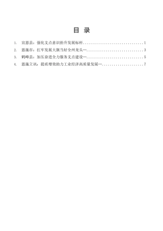 （4篇）“建功支点开拓新局”推动经济社会高质量发展大会发言材料合集