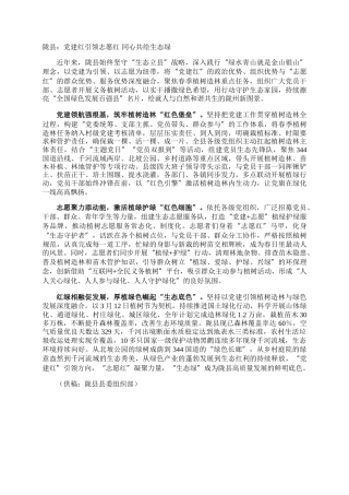 陇县：党建红引领志愿红 同心共绘生态绿
