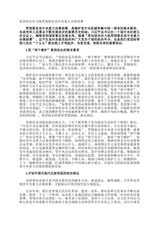 更加坚决有力地贯彻落实党中央重大决策部署_2