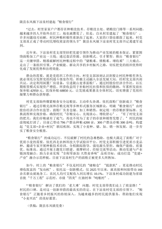 陇县东风镇下凉泉村建起“粮食银行”