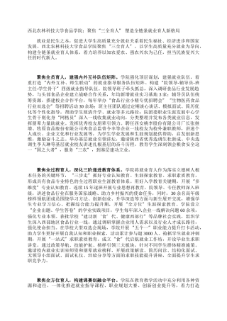 西北农林科技大学食品学院：聚焦“三全育人” 塑造全链条就业育人新格局