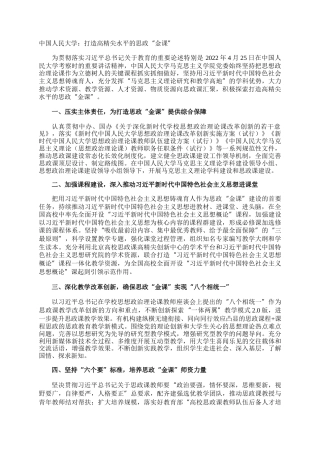 中国人民大学：打造高精尖水平的思政“金课”
