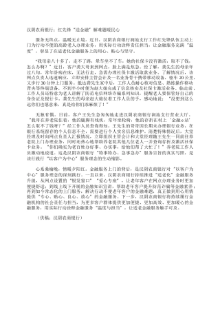 汉阴农商银行：红先锋“送金融”解难题暖民心
