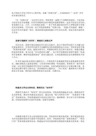 电子科技大学电子科学与工程学院：实施“先锋计划”，打造浸润式“一站式”学生社区成长新范式
