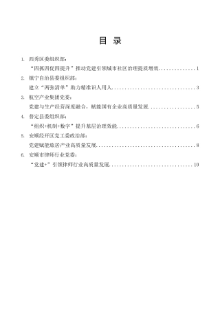 （6篇）市组织部长会议发言材料合集