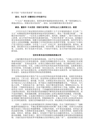 善于用好“识变应变求变”的方法论