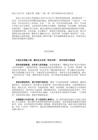 南京工业大学：党建引领，构建“三维一体”青年先锋社区育人新范式