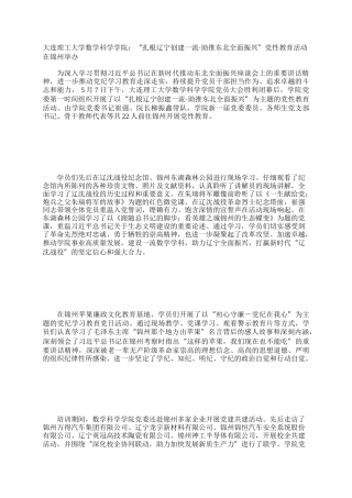 大连理工大学数学科学学院：“扎根辽宁创建一流·助推东北全面振兴”党性教育活动在锦州举办