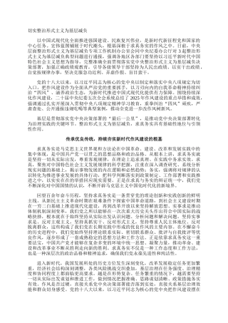 切实整治形式主义为基层减负