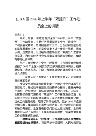 在XX区2026年上半年“双提升”工作动员会上的讲话
