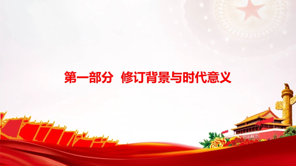 党课PPT:学习贯彻《国有企业领导人员廉洁从业若干规定》,不断深化国有企业党风廉政建设_第3页