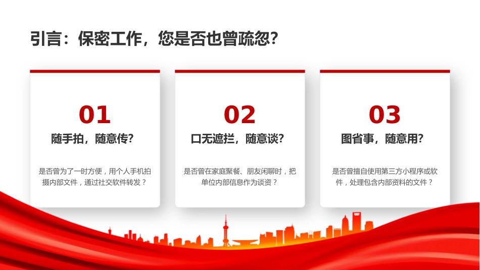 党课PPT:严守保密纪律,筑牢安全防线_第2页