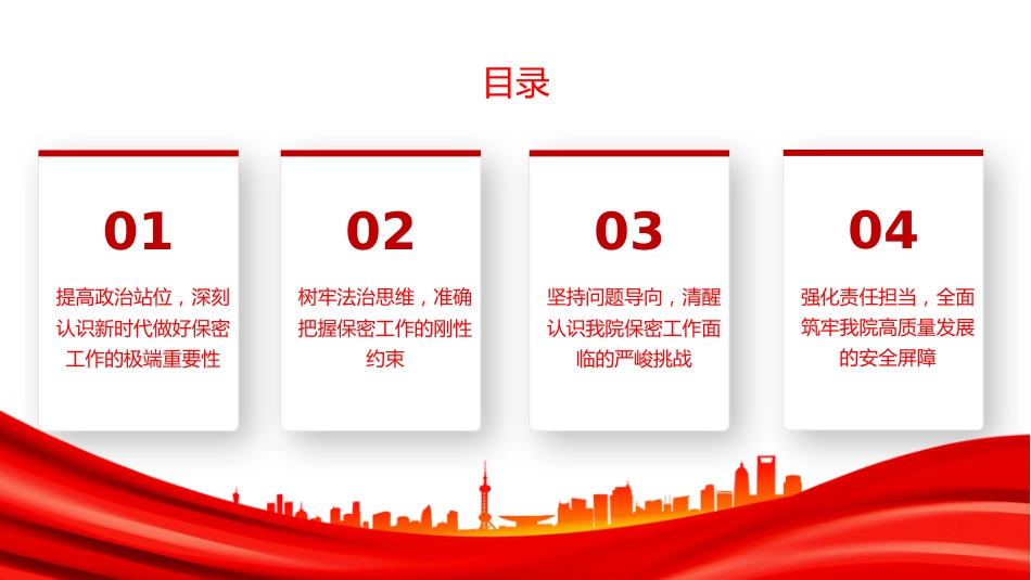 党课PPT:严守保密纪律,筑牢安全防线_第4页