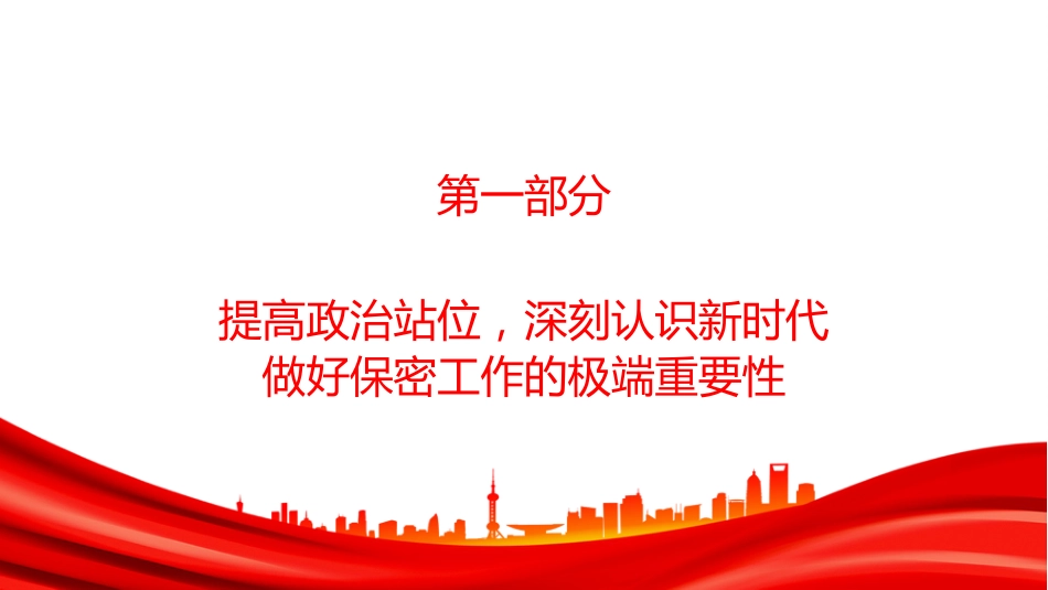 党课PPT:严守保密纪律,筑牢安全防线_第5页