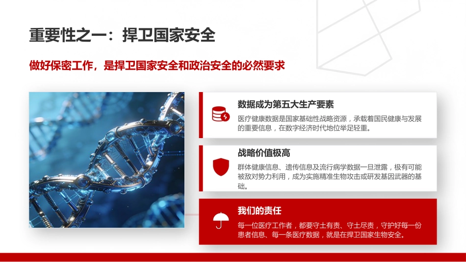党课PPT:严守保密纪律,筑牢安全防线_第6页
