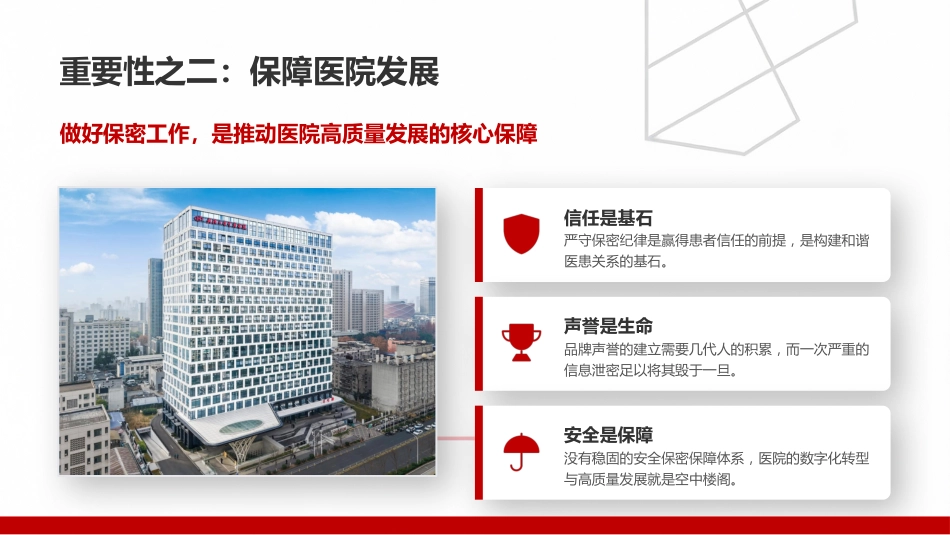 党课PPT:严守保密纪律,筑牢安全防线_第7页