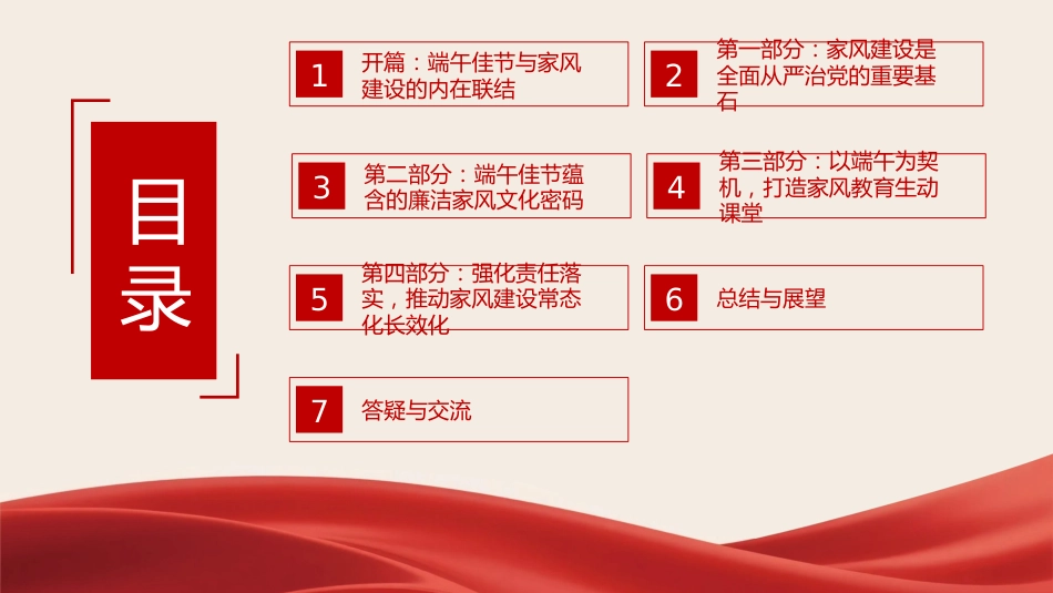 党课PPT:正家风守廉关,让端午佳节成为家风教育的生动课堂_第2页