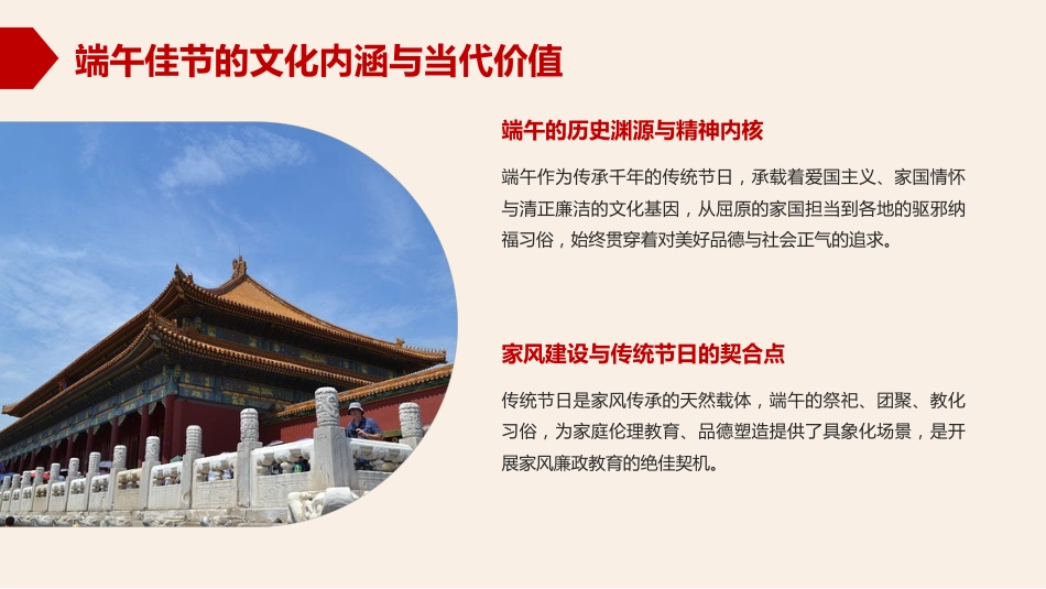 党课PPT:正家风守廉关,让端午佳节成为家风教育的生动课堂_第4页