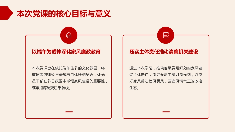 党课PPT:正家风守廉关,让端午佳节成为家风教育的生动课堂_第5页