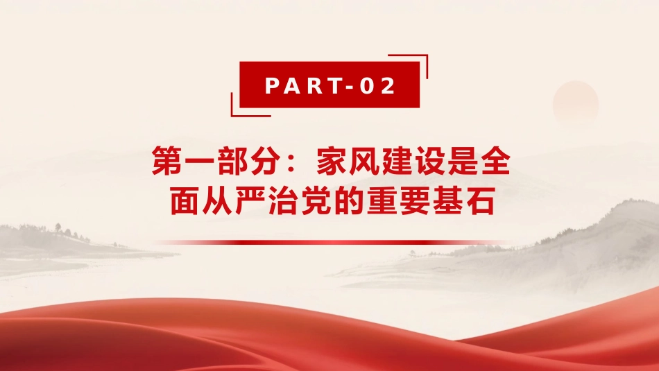 党课PPT:正家风守廉关,让端午佳节成为家风教育的生动课堂_第6页
