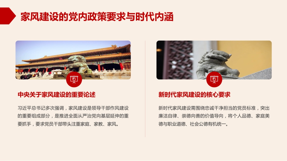 党课PPT:正家风守廉关,让端午佳节成为家风教育的生动课堂_第7页