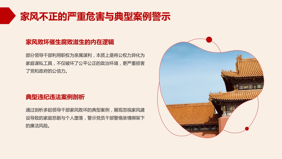 党课PPT:正家风守廉关,让端午佳节成为家风教育的生动课堂_第8页