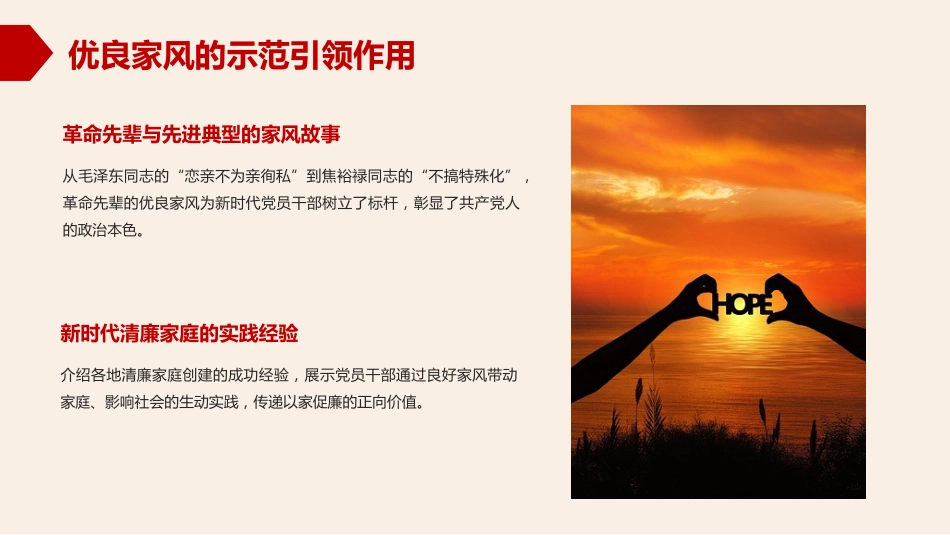 党课PPT:正家风守廉关,让端午佳节成为家风教育的生动课堂_第9页
