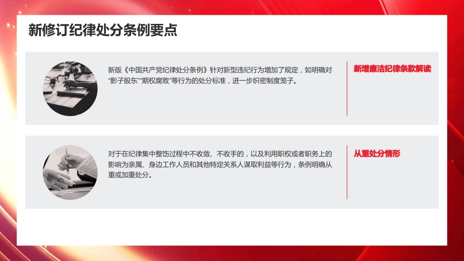 党课PPT：严守廉洁纪律 永葆清正廉洁本色_第10页