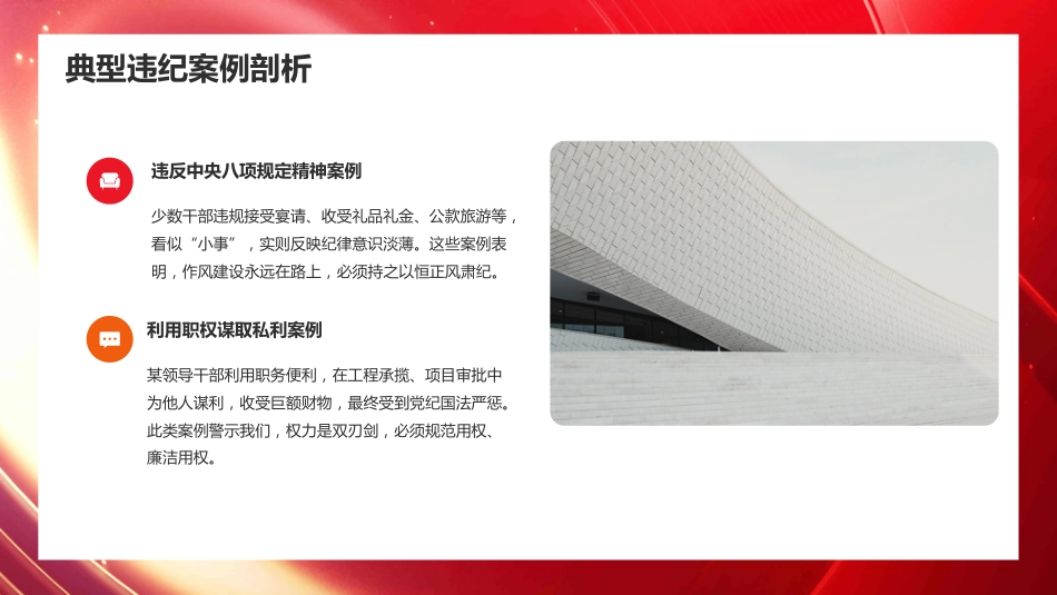 党课PPT：严守廉洁纪律 永葆清正廉洁本色_第7页